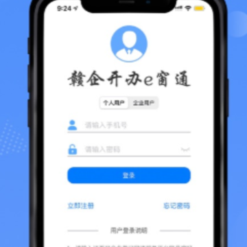 赣企开办e窗通app苹果版 赣企开办e窗通app苹果版