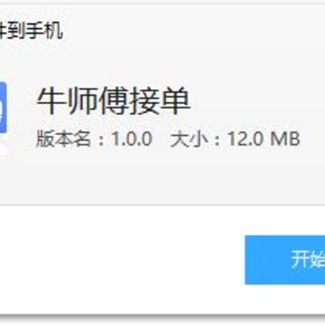 牛师傅接单app 牛师傅接单app