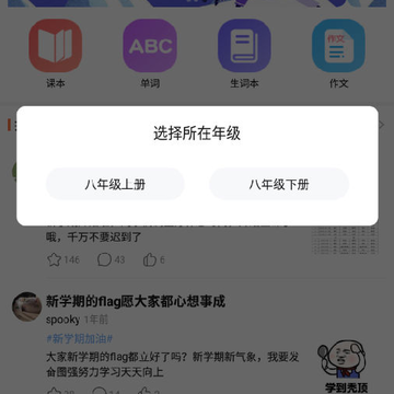 八年级上册英语App 八年级上册英语App