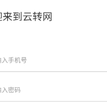 云转网app 云转网app