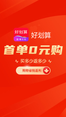 好划算app 好划算app