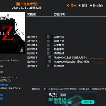 僵尸世界大战年度版风灵月影修改器 僵尸世界大战年度版风灵月影修改器