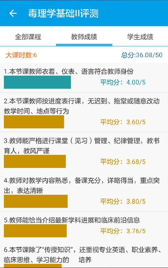 移动教学教师端 移动教学教师端