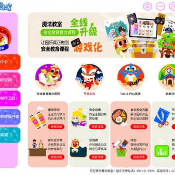 魔法教室幼教学堂 魔法教室幼教学堂
