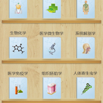 医学智能学习宝典 医学智能学习宝典