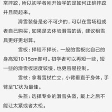 滑雪自学教学 滑雪自学教学