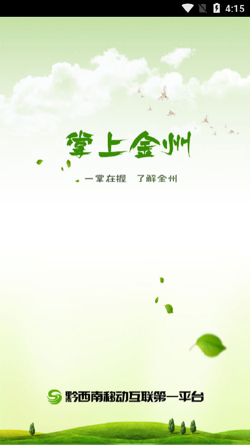 掌上金州app 掌上金州app