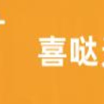喜哒天下app 喜哒天下app