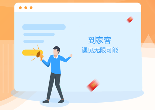 到家客商家版App 到家客商家版App