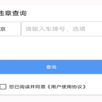 优车查违章 优车查违章