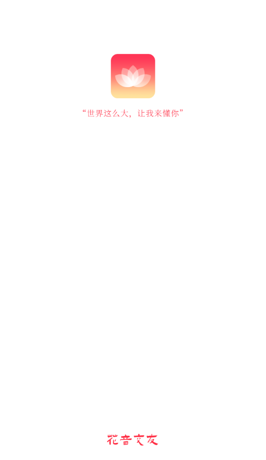 花音交友 花音交友