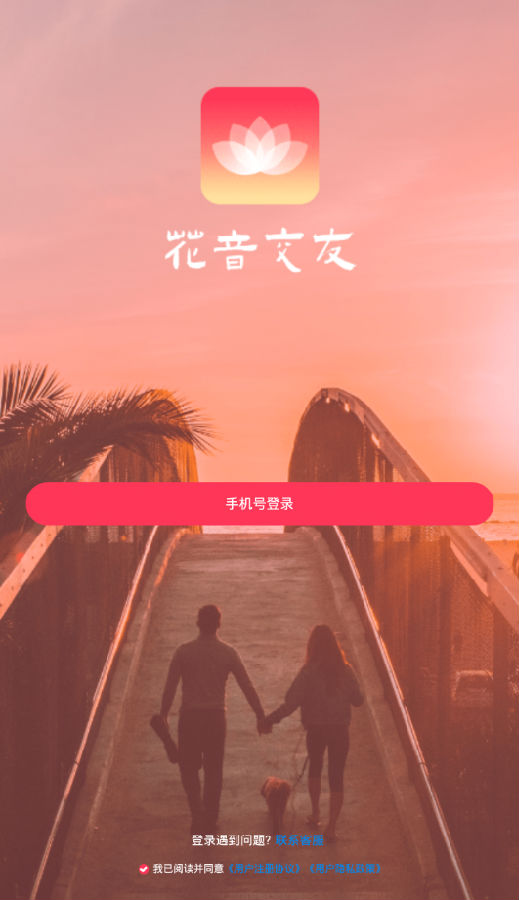 花音交友 花音交友