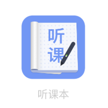 听课本app 听课本app