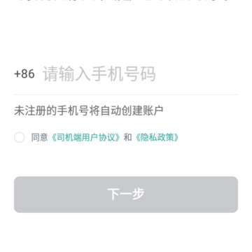 易骐出行司机端 易骐出行司机端