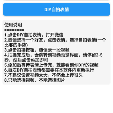 DIY自拍表情 DIY自拍表情
