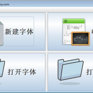 奎享字体电脑版 奎享字体电脑版