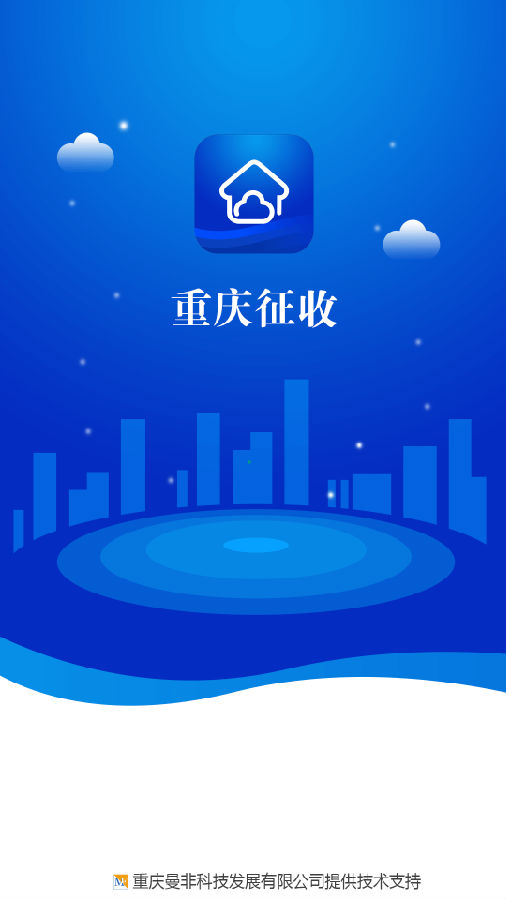重庆征收app 重庆征收app