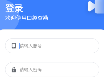 口袋查勘app 口袋查勘app