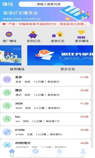 快赚app邀请码 快赚app邀请码