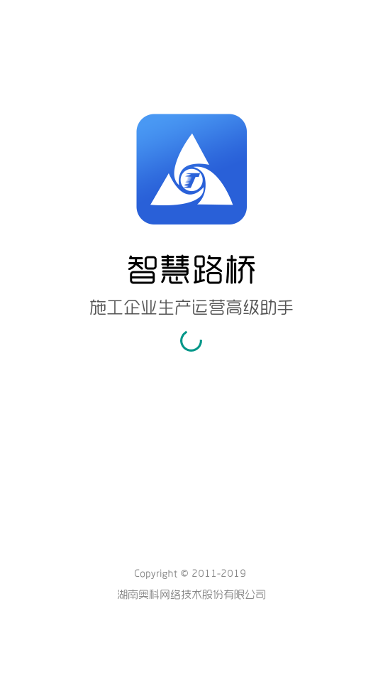智慧广西路建app 智慧广西路建app