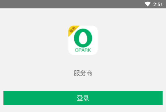 OPARK服务商App OPARK服务商App