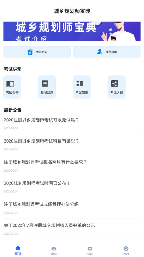城乡规划师宝典 城乡规划师宝典