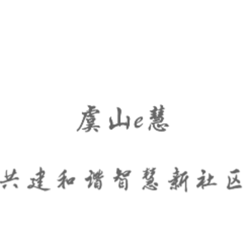 虞山e慧app 虞山e慧app