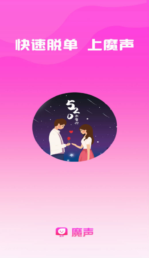 魔声视频交友 魔声视频交友