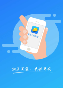 掌上工程管控app 掌上工程管控app