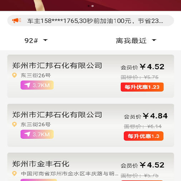 掌上加油app 掌上加油app