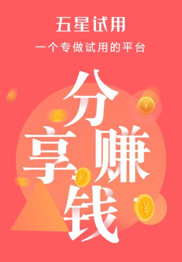 五星试用app 五星试用app