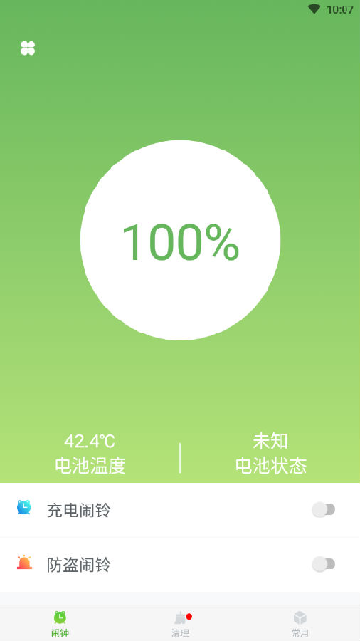 电量充满闹铃 电量充满闹铃