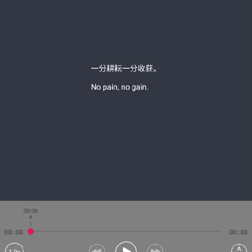 天天复读机app 天天复读机app