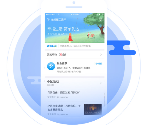 宝业物业App 宝业物业App