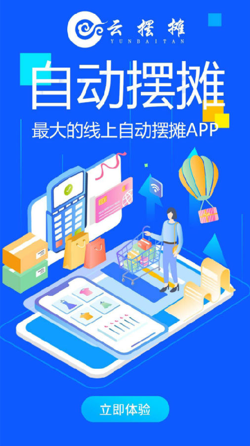 云摆摊 云摆摊
