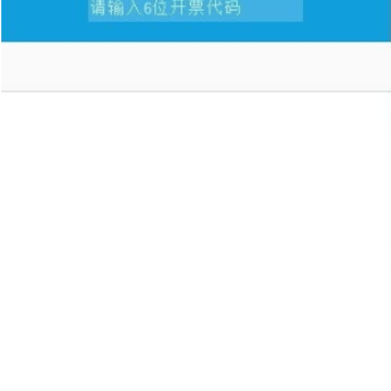 诺诺极速开票百旺版 诺诺极速开票百旺版
