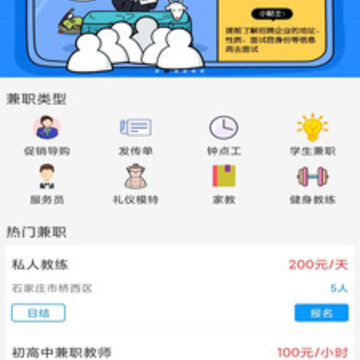 趣兼职app 趣兼职app