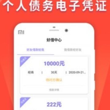 微借条 微借条