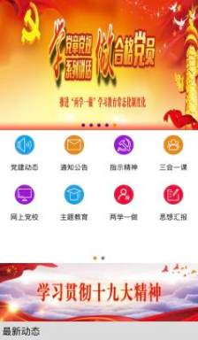 亨通党建app 亨通党建app