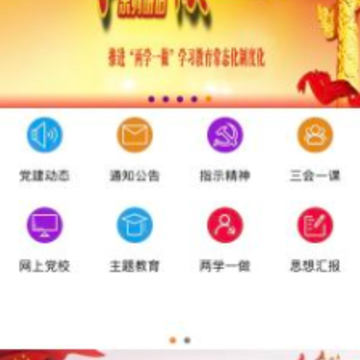 亨通党建app 亨通党建app