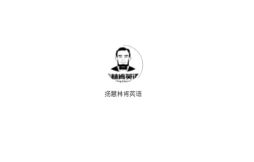 扬慧林肯英语 扬慧林肯英语
