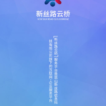 新丝路云桥app 新丝路云桥app