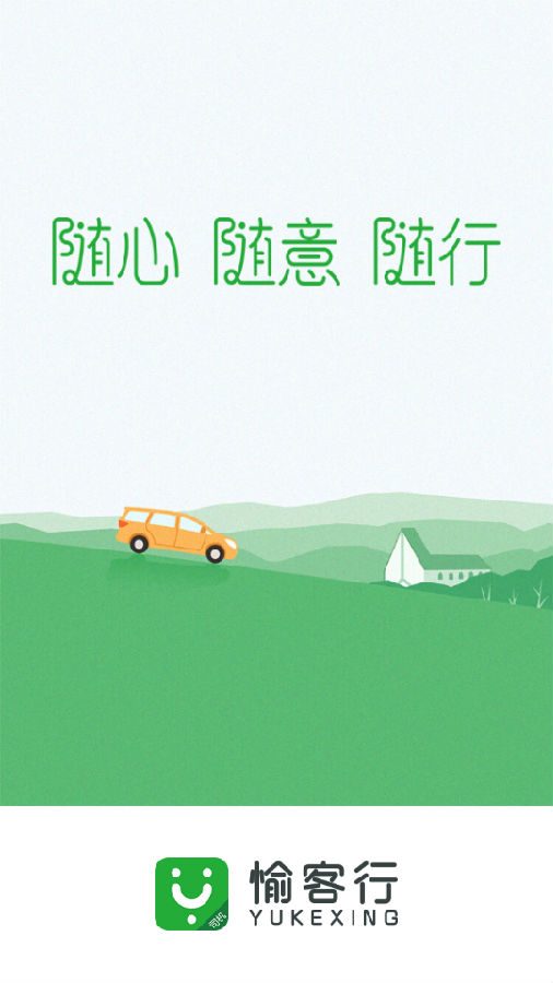 定制客运司机app 定制客运司机app