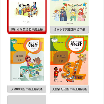 小学四年级英语 小学四年级英语