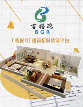 百格瑞建材app 百格瑞建材app