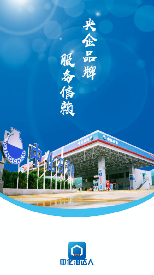 中化油达人 中化油达人