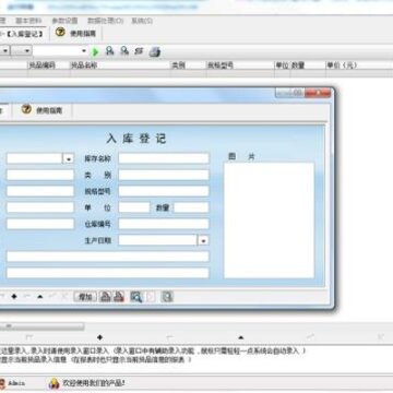 精细库存管理系统 精细库存管理系统