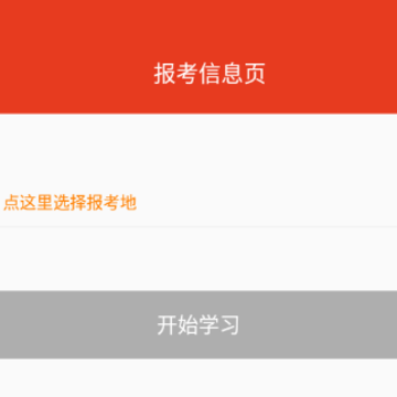 交通执法考试App 交通执法考试App