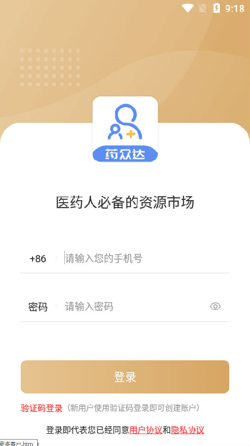 药众达app 药众达app