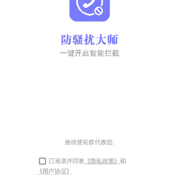 防骚扰大师app安卓版 防骚扰大师app安卓版